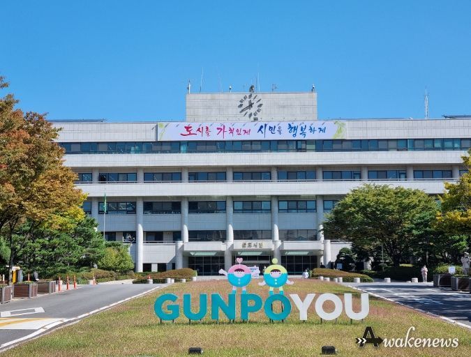 군포시청