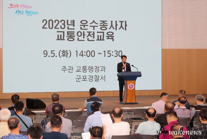 군포시, 군포경찰서 공동 2023년 운수종사자 교통안전교육