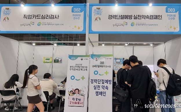 경력단절예방 실천캠페인