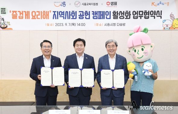 왼쪽부터 이상기 시흥교육지원청 교육장, 임병택 시흥시장, 박진선 샘표식품(주) 대표이사가 업무협약서를 들고 기념 촬영을 하고 있다. 오른쪽 끝에는 샘표식품의 ‘새미네부엌’ 캐릭터가 시흥시 ‘해로 토로’ 캐릭터 인형을 들고 있다.