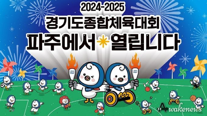 파주시, 2024 경기도 체육대회 추진상황 보고회…준비 '이상 무'