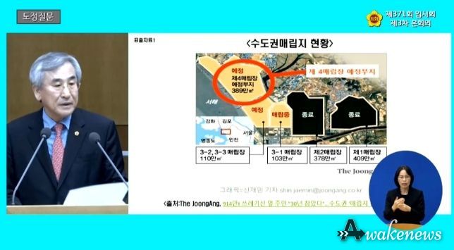 김시용 의원, 수도권매립지 이권카르텔 척결을 위한 강력한 대책 마련 촉구