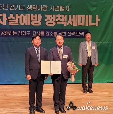 하남시 보건소가 ‘2023년 경기도 자살예방의 날’ 기념행사에서 우수기관 1위로 선정돼 기관표창을 수상했다.