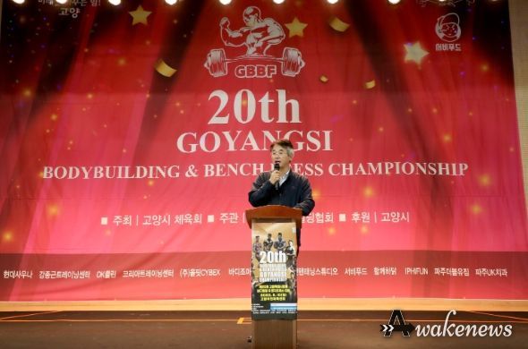‘제20회 고양특례시장배 보디빌딩·벤치프레스 대회’
