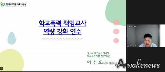 학교폭력 사안 처리를 위한 책임교사 역량 강화 연수