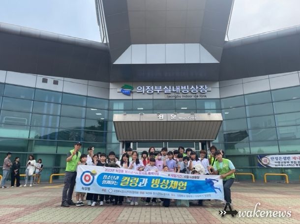 의정부시 녹양동 청소년지도협의회, 청소년 특색사업 '빙상체험' 실시