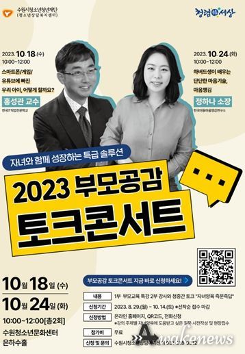 부모 공감 토크 콘서트 포스터