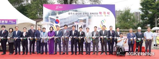 광주시, 반다비 장애인 체육센터 건립사업 착공