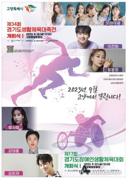 경기도생활체육대축전 개막 홍보 포스터