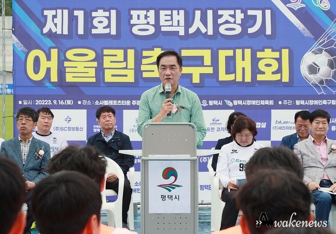 제1회 평택시장기 어울림축구대회 개최