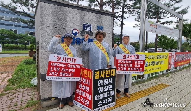안성시 양성면 '의료폐기물 소각장 건립반대' 1인 시위 계속 이어져