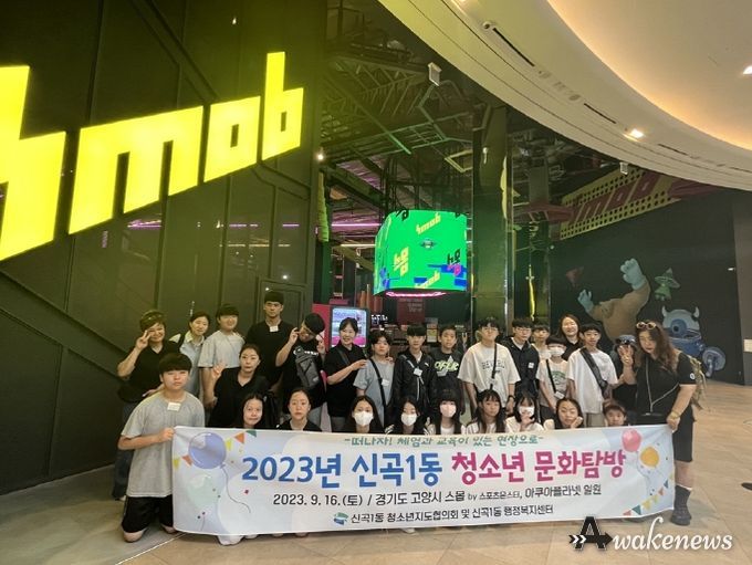 의정부시 신곡1동, 2023년 청소년 문화탐방 실시