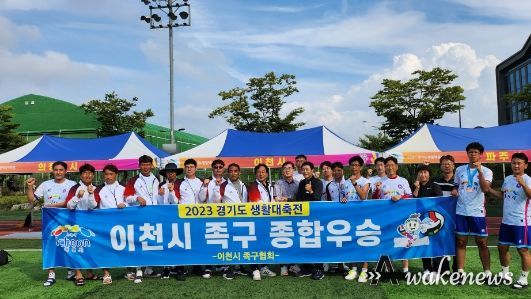 이천시, ‘제34회 경기도생활체육대축전’ 우수한 성적으로 대회 마무리