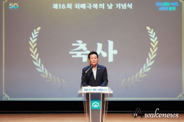 최성운 의장, 제16회 치매극복의 날 기념행사 참석