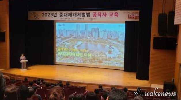 중대재해 예방 교육