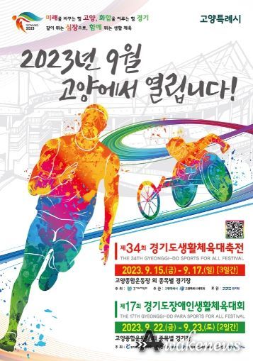 경기도장애인생활체육대회 포스터