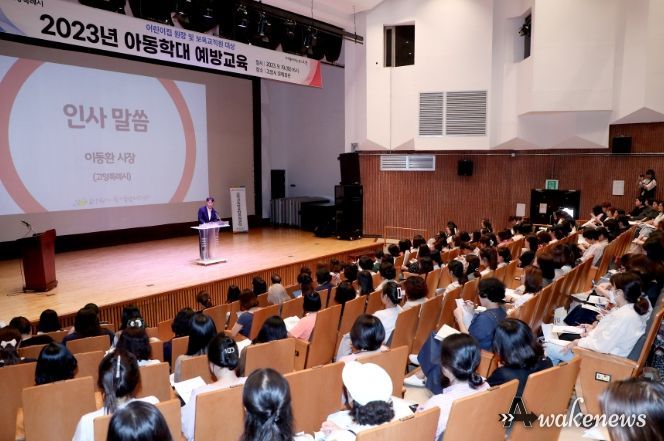 고양시, 2023년 아동학대 예방교육 실시