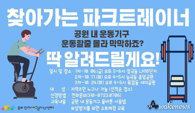 시흥시, 운동 전문가와 함께 운동하자! '찾아가는 파크트레이너' 10월 한 달 운영