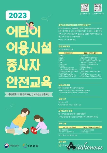 시흥시 어린이 이용시설 종사자 안전교육, 11일 진행