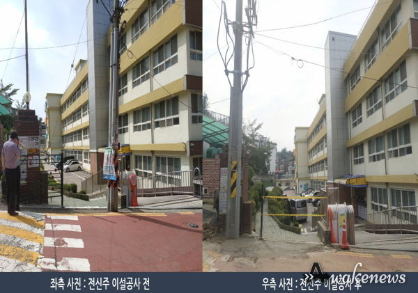 전신주 이설 전후 사진