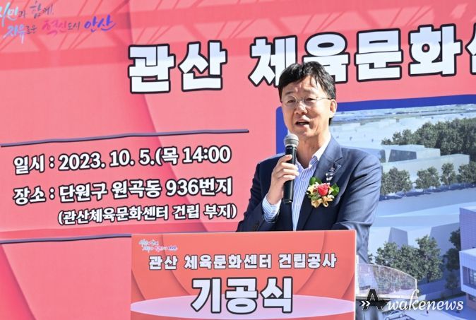안산시, 초지생활권 여가 공간 확충… 관산체육문화센터 기공식 가져