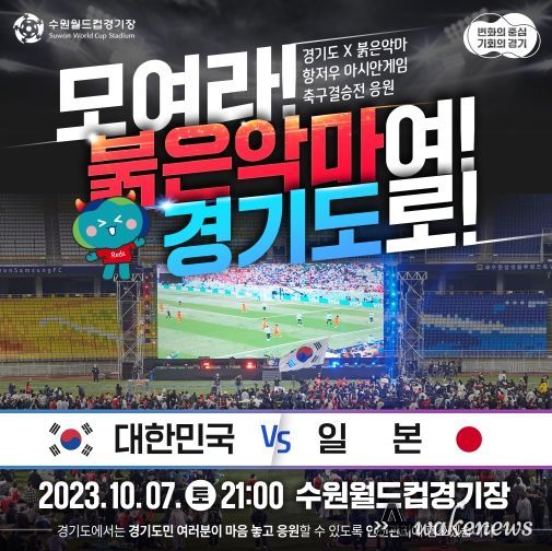 항저우 아시안게임 축구 결승전 시민응원전 포스터