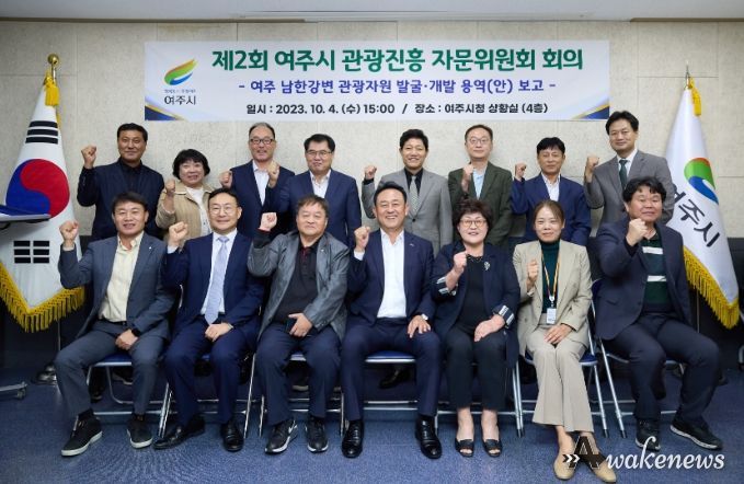 여주시, 제2회 관광진흥 자문위원회 개최