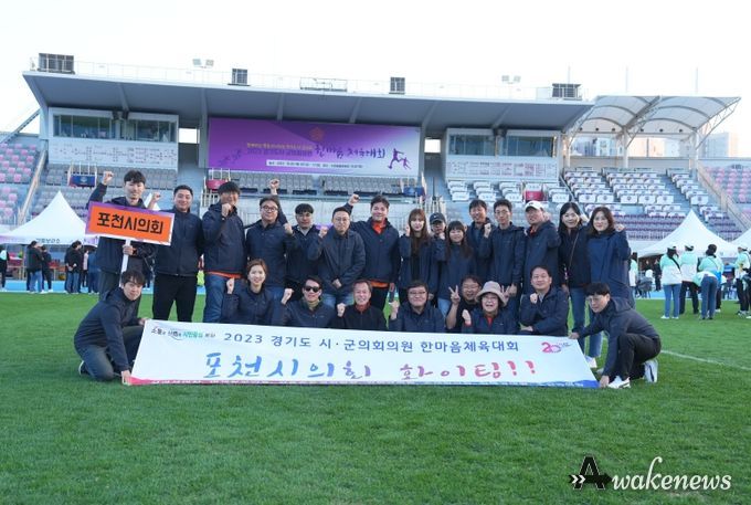 포천시의회, 2023 경기도 시·군의회의원 한마음체육대회 참가