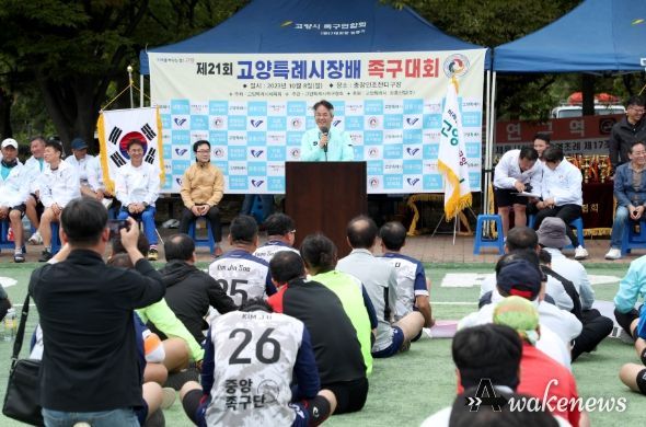 제21회 고양특례시장배 족구대회 열려