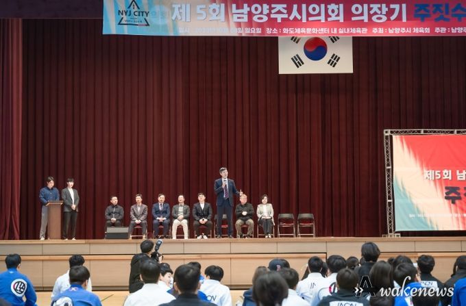 남양주시의회는 지난 10월8일 의장기주짓수대회를 개최했다.