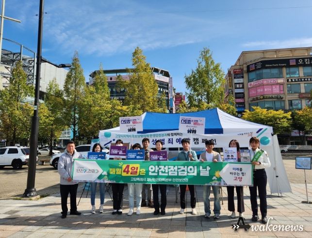 고양특례시, 재난·범죄 예방 홍보 강화