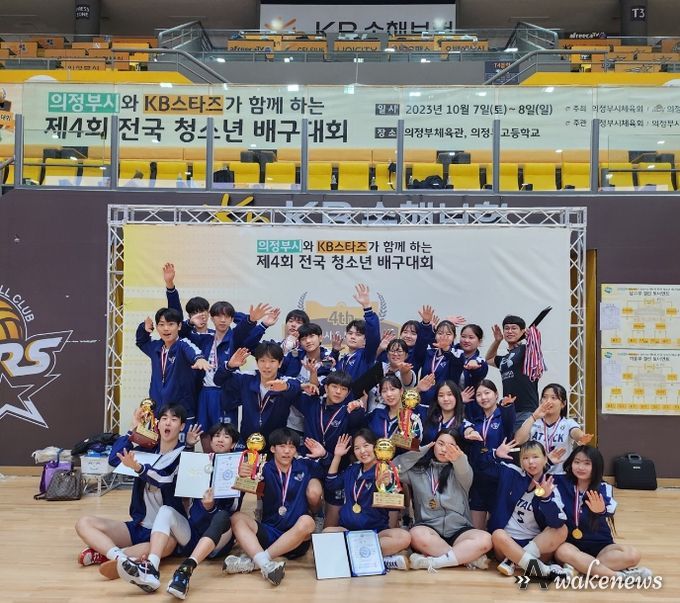 경기영상과학고등학교 KB스타즈 제4회 전국청소년 배구대회 여고부 우승 남고부 준우승