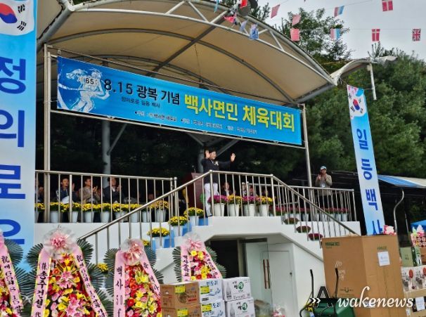 제65회 백사면민체육대회