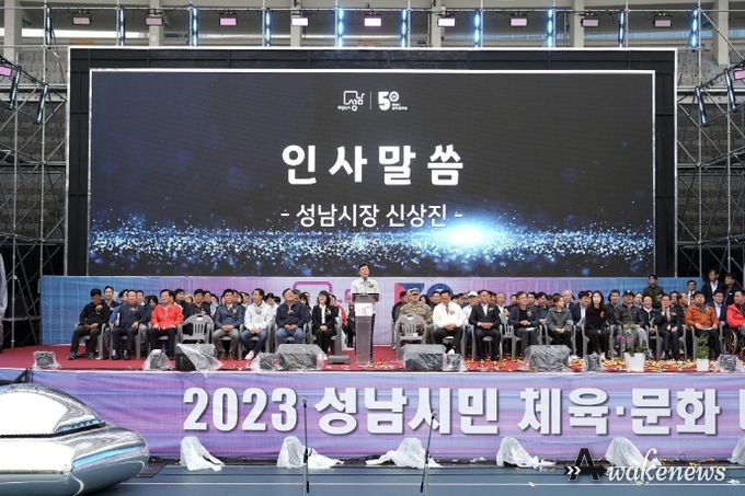 신상진 성남시장, ‘2023 성남시민 체육·문화 대축제’ 참석