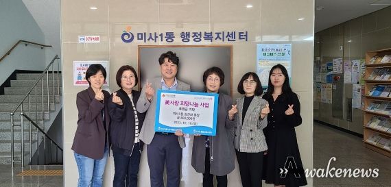 미사1동 제34주년 시민의날 체육대회 1등 상품 기부