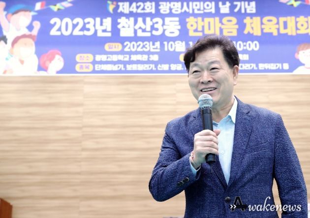 광명시 철산3동은 지난 14일 오전 광명고등학교 체육관에서 동 체육회 주최로 주민화합 체육대회를 주민 및 유관단체원 등 400여 명의 주민들이 참여한 가운데 성황리에 개최했다.