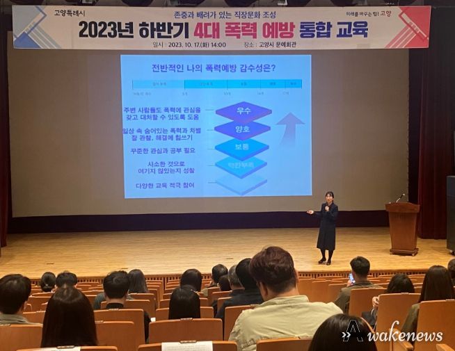 고양특례시, 공무원 성인지 감수성 높인다
