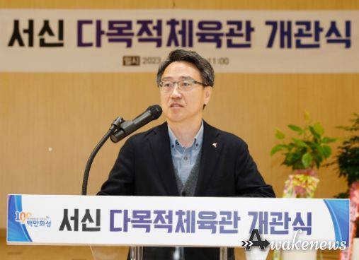 화성시, 서신다목적체육관 개관식 개최