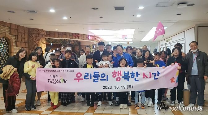의왕시 드림스타트 가족나들이 진행... 롯데월드에서 즐거운 시간