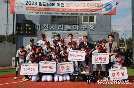 이천시 리틀야구단‘2023 이천임금님표 전국 U-12 야구대회’ 우승