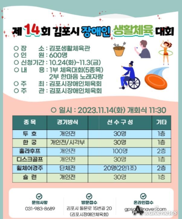 제14회 김포시 장애인생활체육대회 참가자 모집 안내문