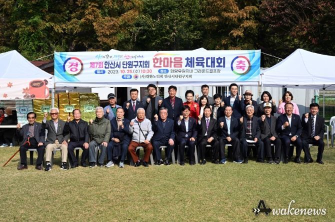 안산시 상록구·단원구노인지회, 제7회 한마음 체육대회 성황리에 개최