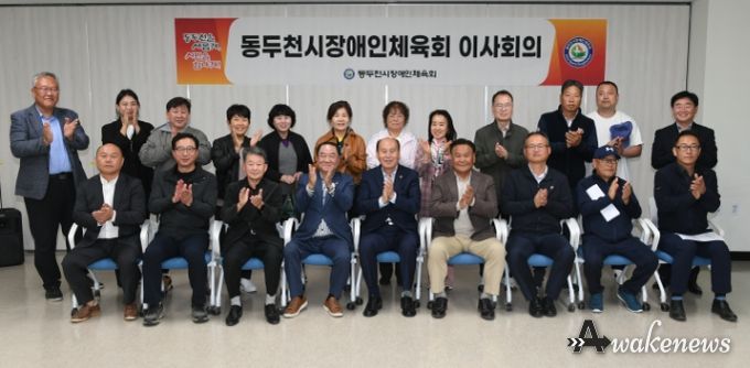2023년 제2회 동두천시장애인체육회 이사회의 개최