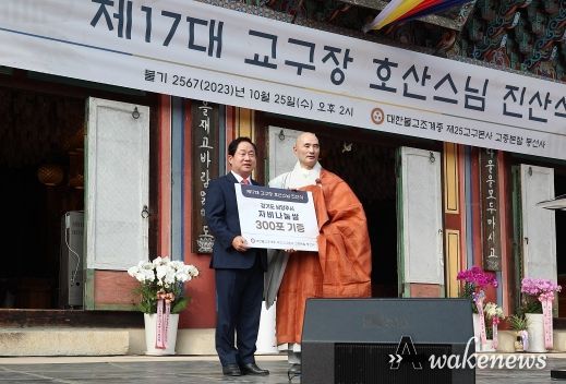 주광덕 남양주시장, 대한불교조계종 호산 스님 제25교구 봉선사 제17대 교구장 진산식 참석
