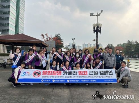 안양시, ‘불법촬영 카메라 탐지 모의훈련 및 캠페인’ 실시