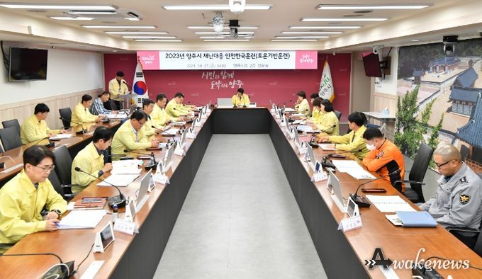 양주시, 2023년 재난대응 안전한국훈련