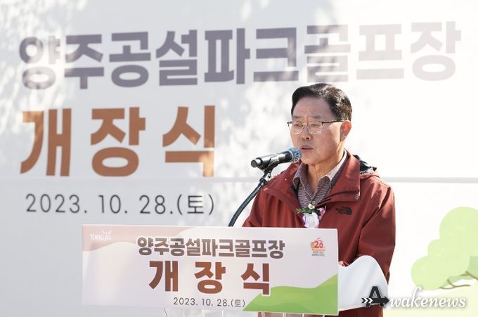 양주시, 공설파크골프장 개장식 개최