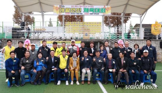 ‘제17회 대월면민 한마음 체육대회’ 성료