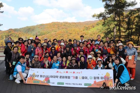 광명시 철산종합사회복지관은 지난 27일 시니어대학 학과생 60여 명과 함께 경기도 파주시 마장호수와 벽초지수목원으로 가을 나들이를 다녀왔다.