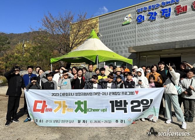 광주시 가족센터, 다문화가족 부모-자녀 관계 향상 프로그램 ‘다.가.치. 1박 2일’ 진행
